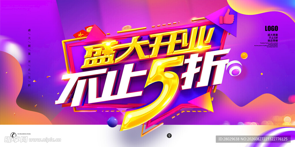 盛大开业