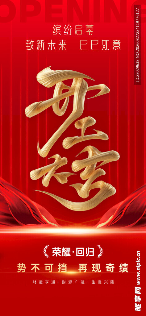 开工大吉