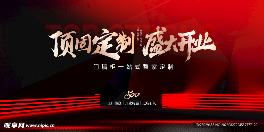 盛大开业