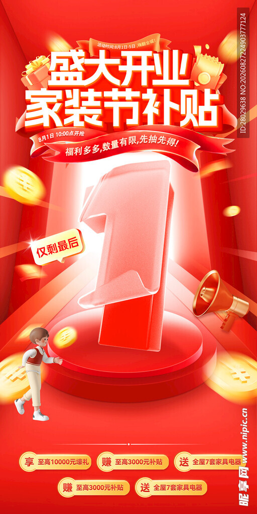 开业倒计时
