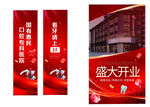 口腔医院开业