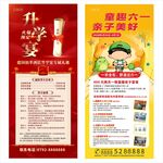 升学宴 六一儿童节 展架画面