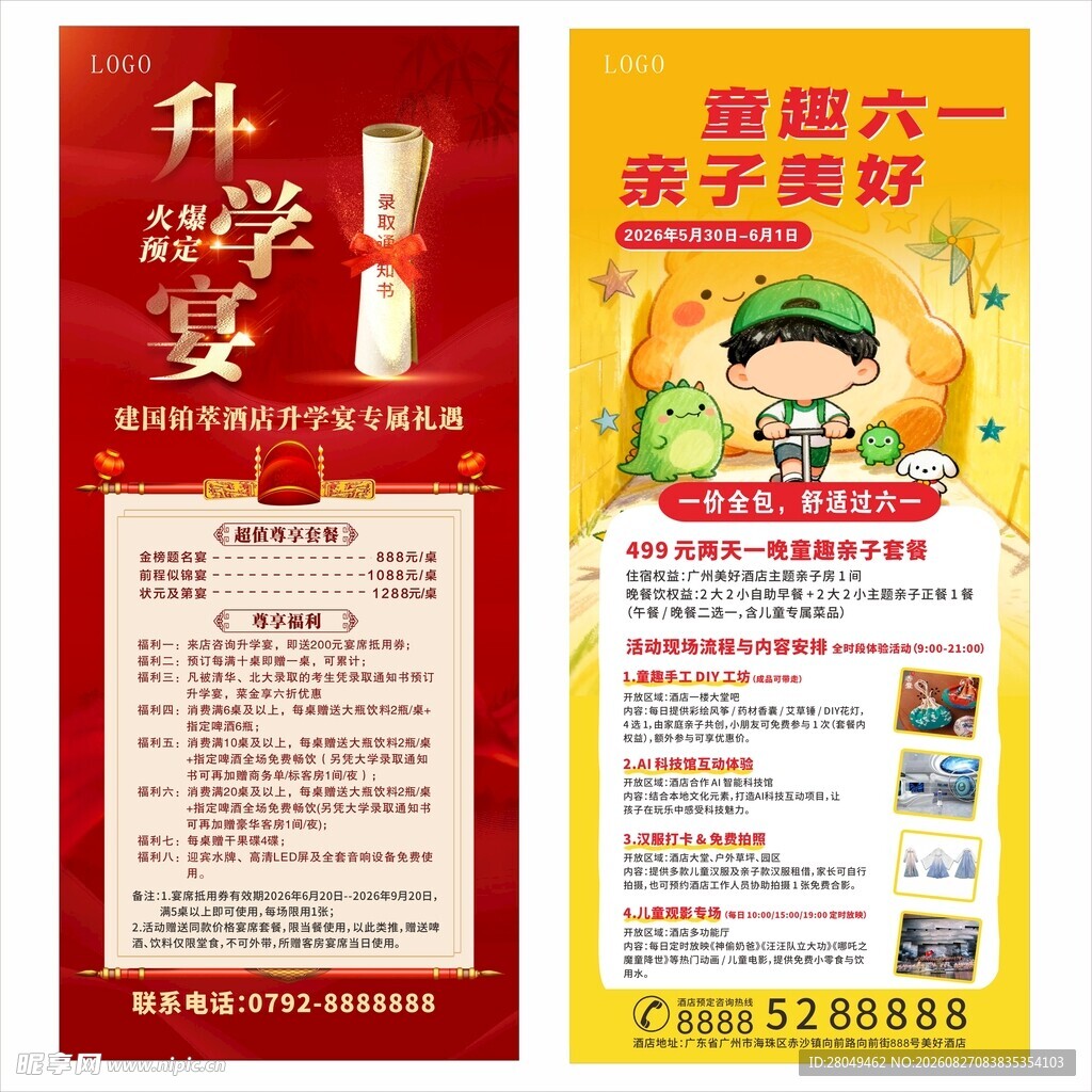升学宴 六一儿童节 展架画面