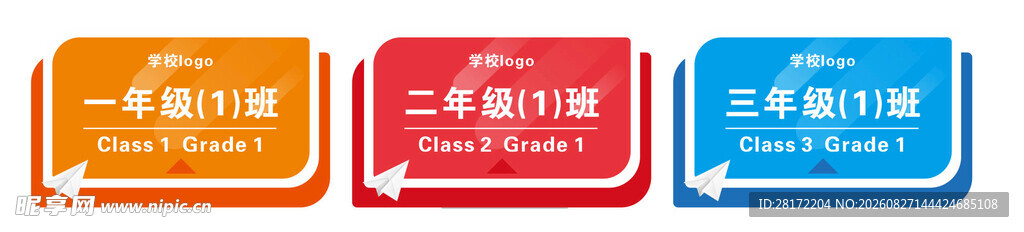 班级门牌