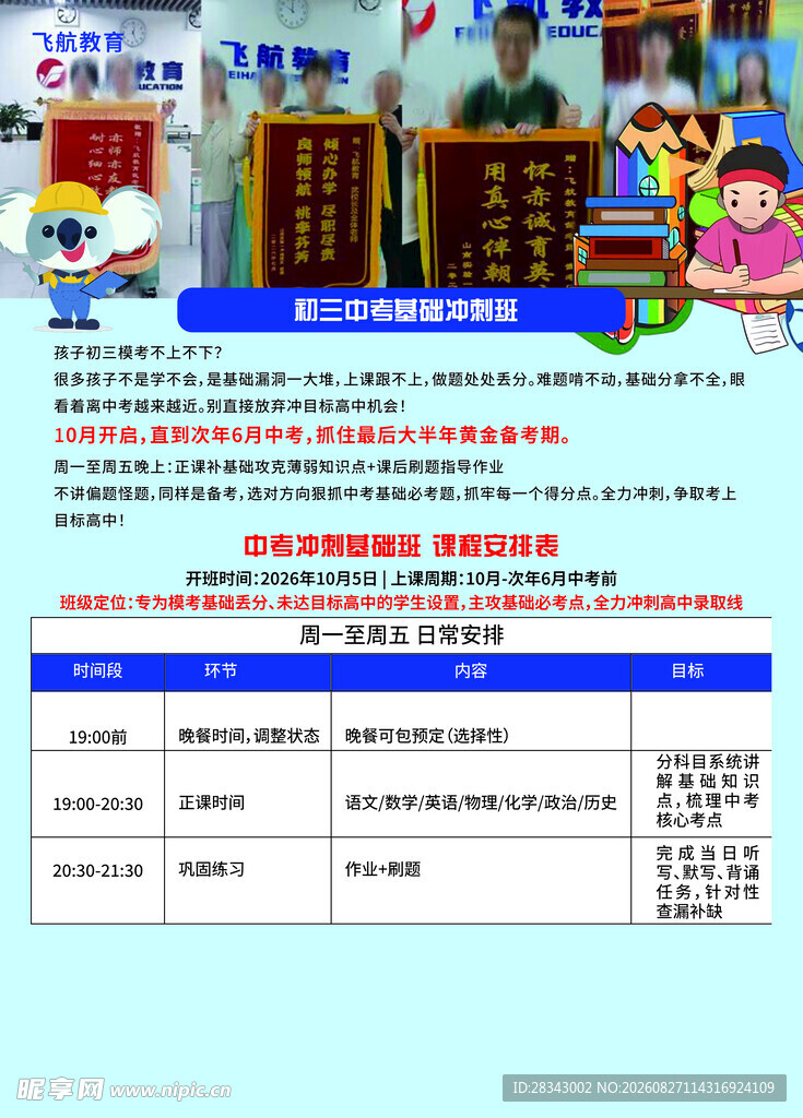 初三中考基础冲刺班