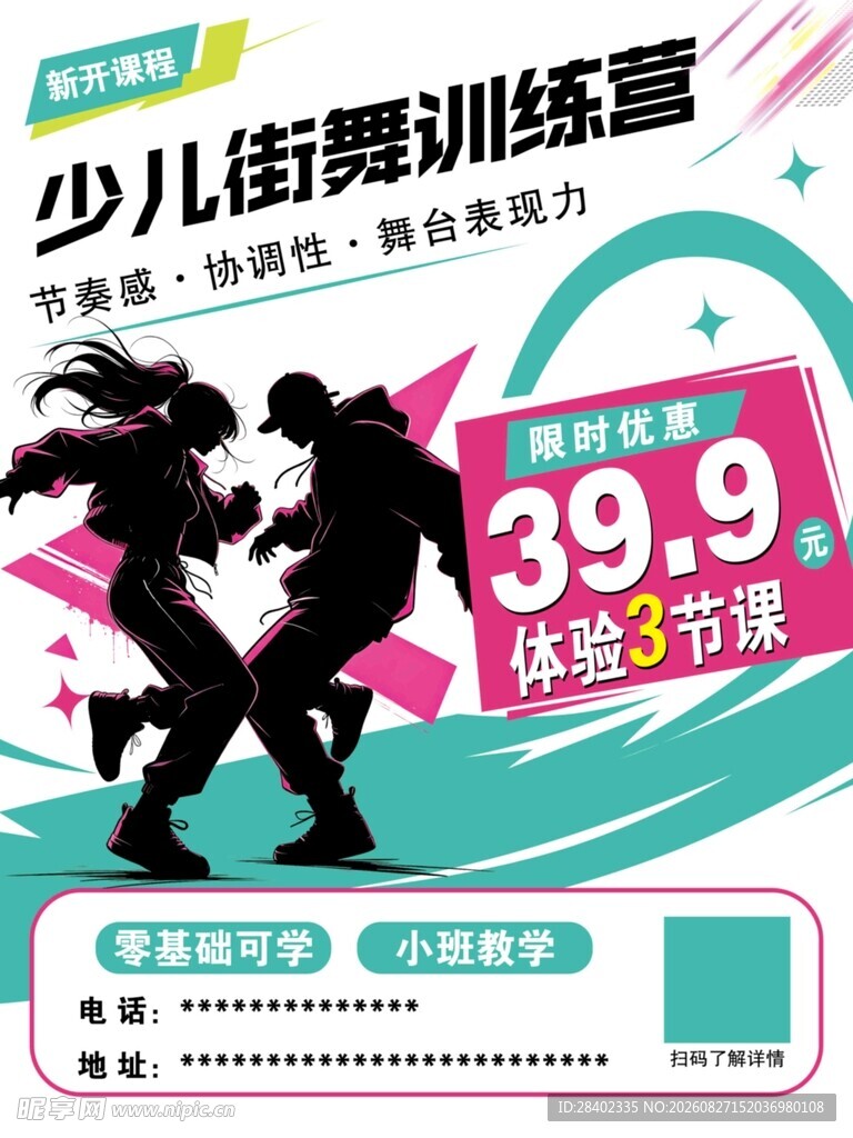 少儿街舞