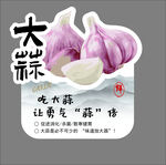 大蒜产品宣传图