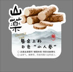 山药