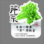 芹菜促销