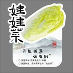 新鲜娃娃菜