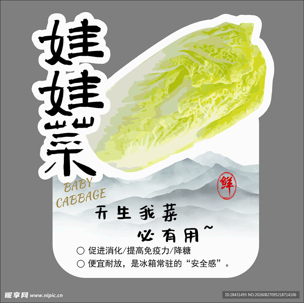 新鲜娃娃菜