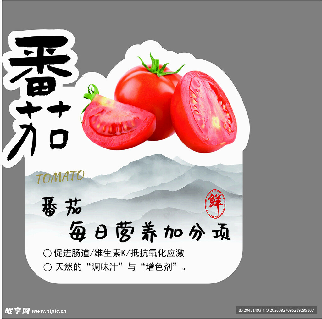 番茄汁包装设计图