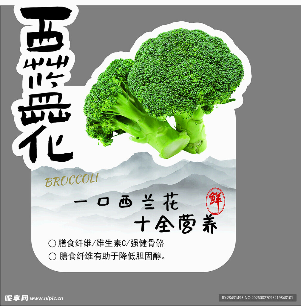 新鲜西兰花 