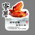美味蜜薯 