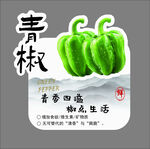 新鲜青椒 