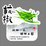 杭椒贴纸展示