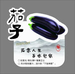 茄子海报