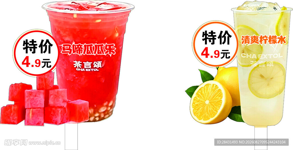 夏日特饮