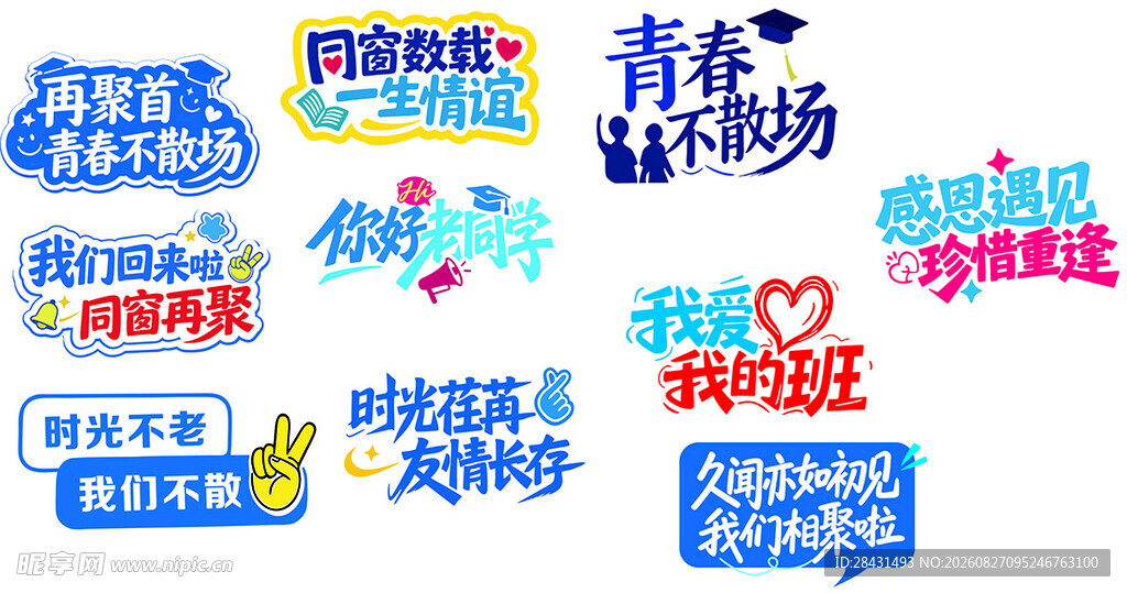青春励志标语集合