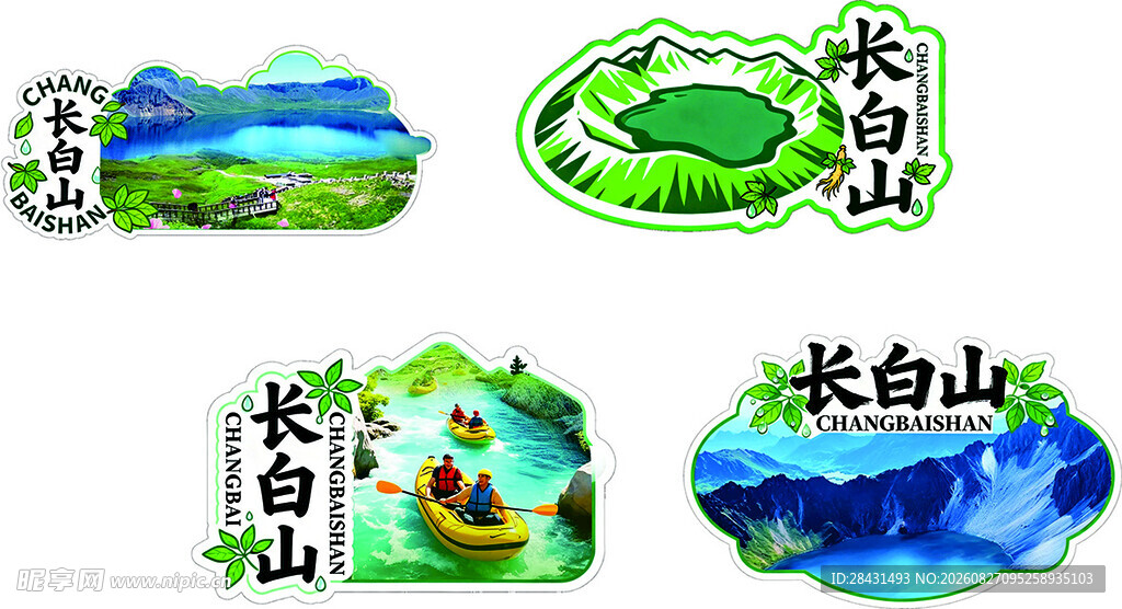 长白山景区标志设计集合