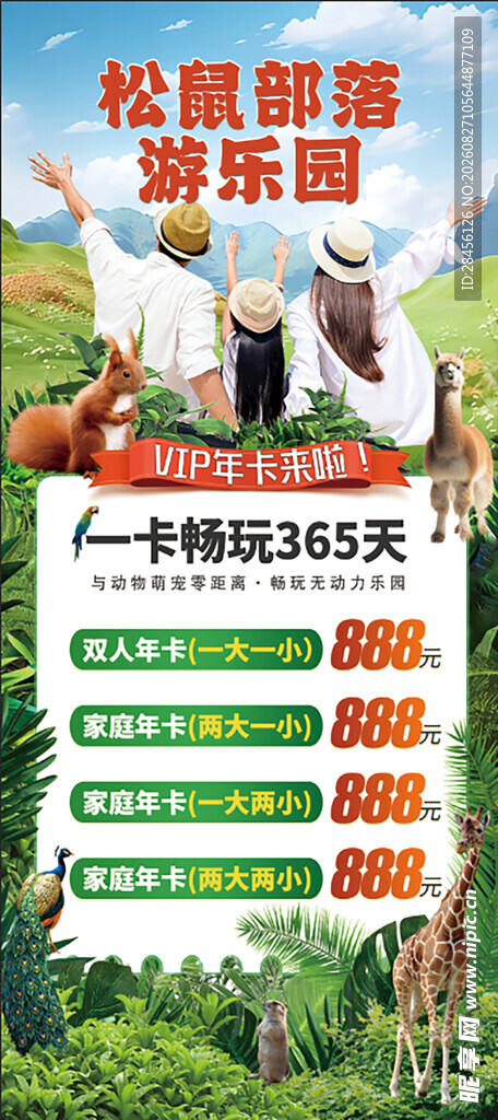 松鼠部落游乐园优惠活动