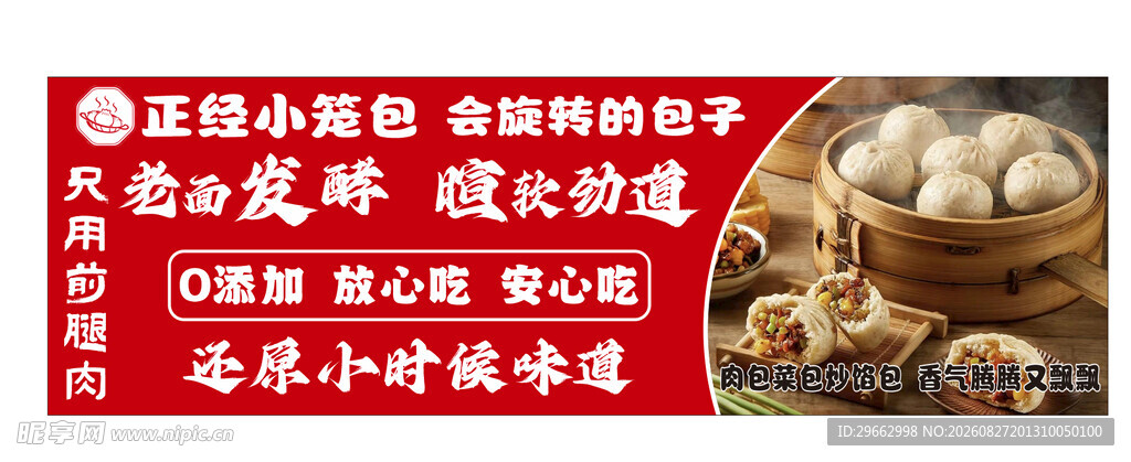 包子
