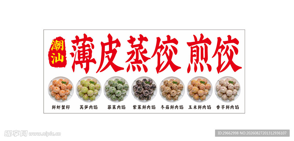 薄皮蒸饺