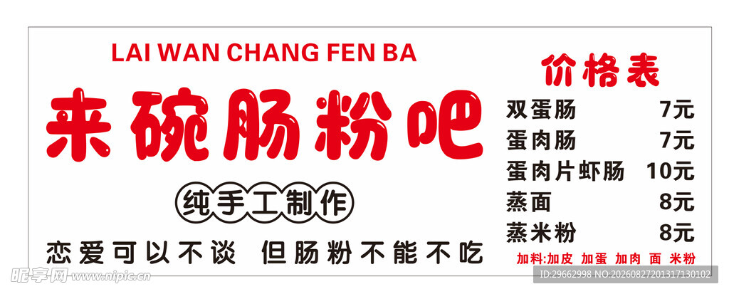 肠粉