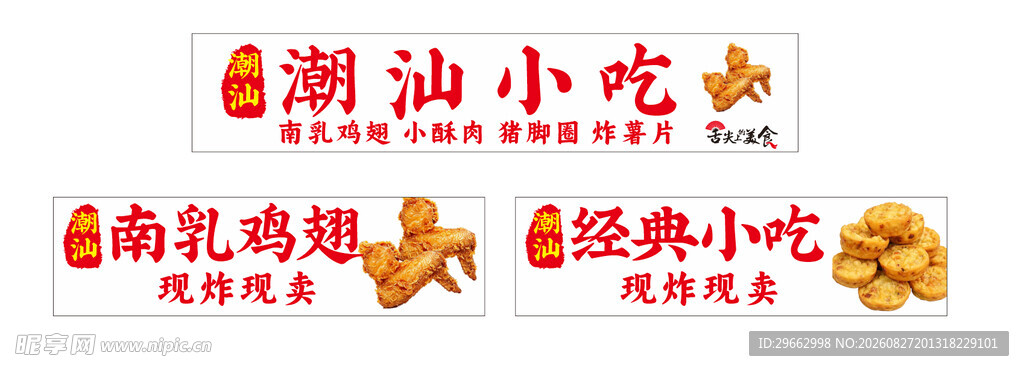 潮汕小吃