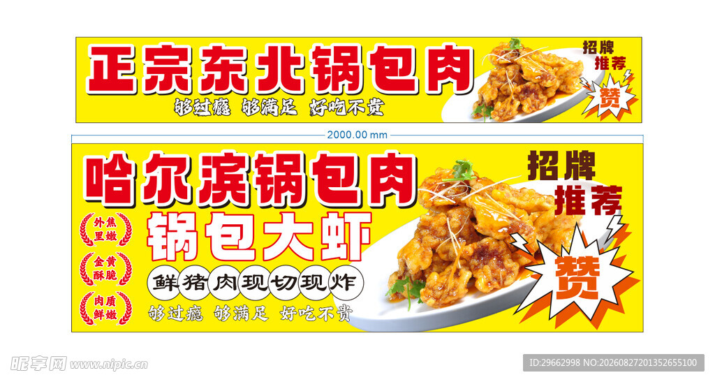 锅包肉