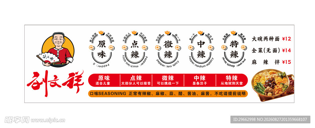 麻辣烫