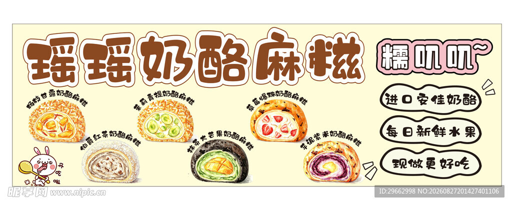 奶酪麻糍