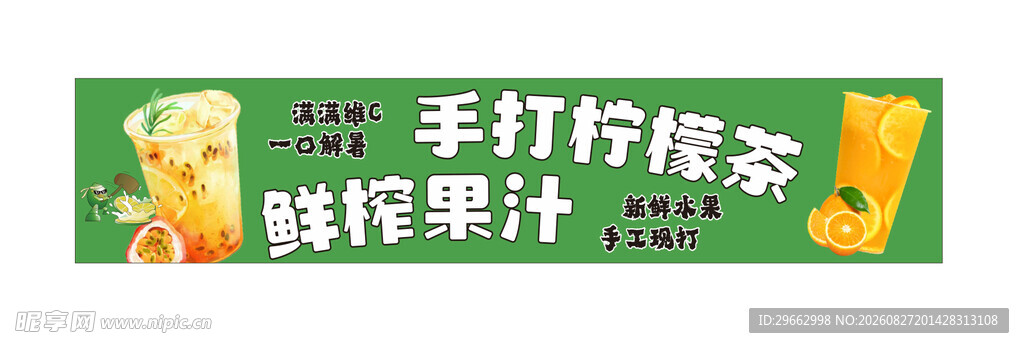 柠檬茶