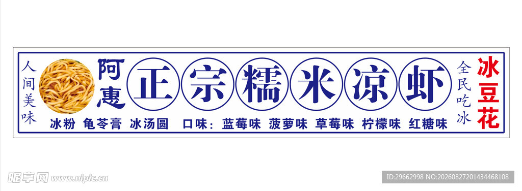 糯米凉虾