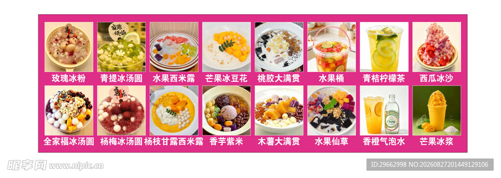糖水