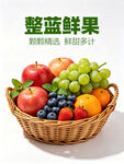 篮中鲜萃多彩水果盛宴