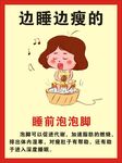 睡前泡脚助边睡边瘦