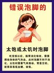 错误泡脚