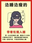 边睡边瘦的饥饿入睡法