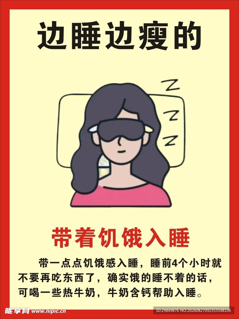 边睡边瘦的饥饿入睡法