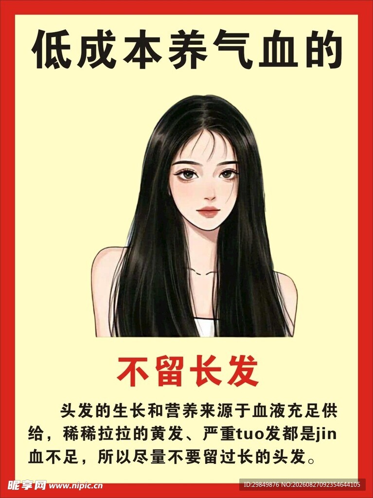 低成本养血气的长发养护法
