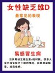 女性缺乏维D的常见表现