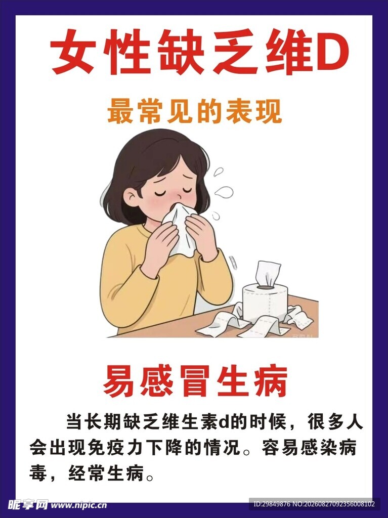 女性缺乏维D的常见表现