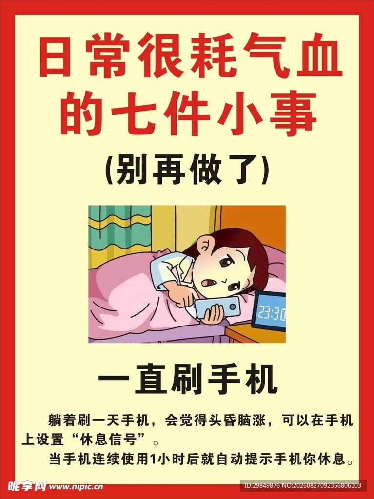日常耗气血的七件小事