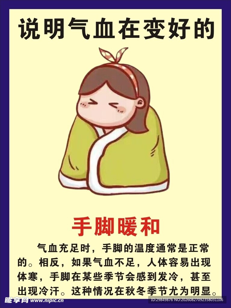 气血变好的表现