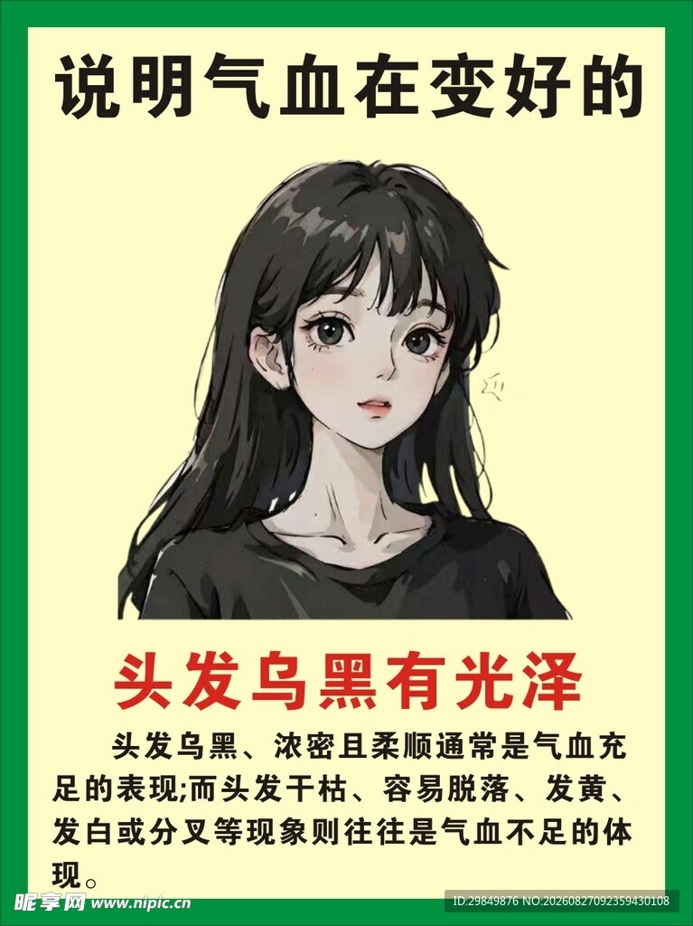 气血变好的头发乌黑示例
