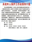 未成年人保护工作动态