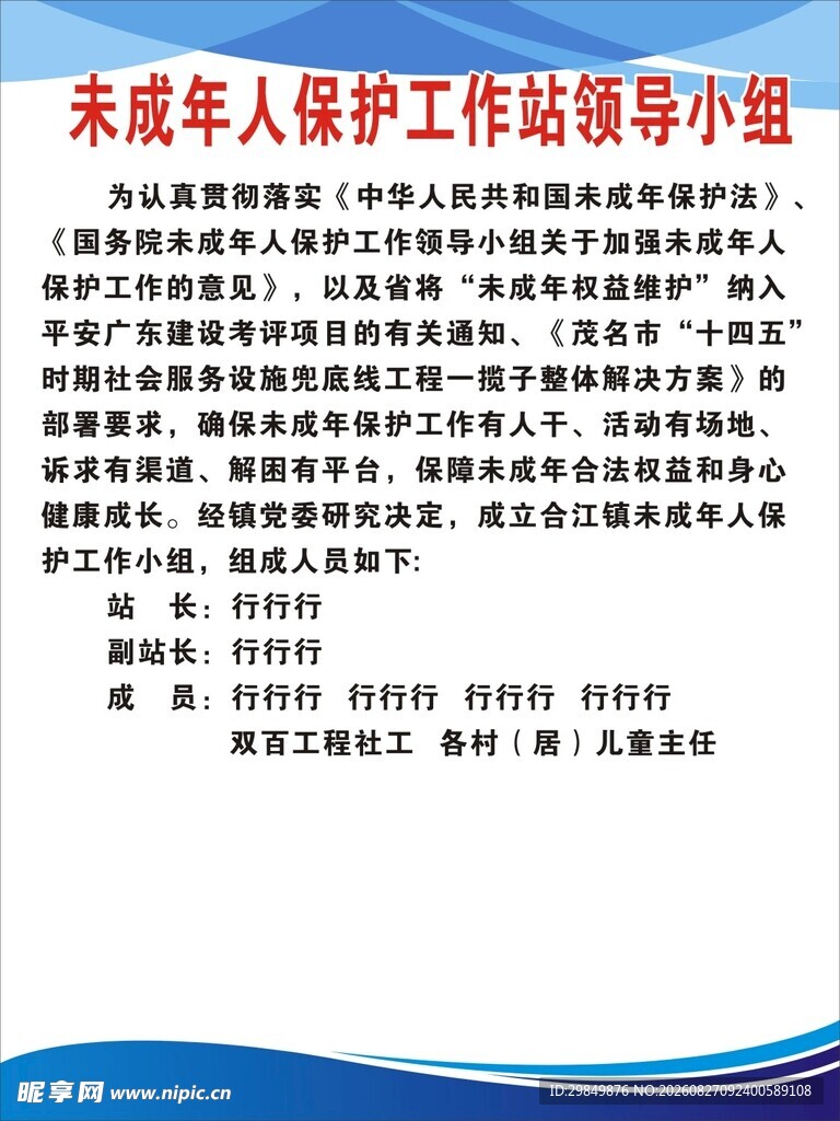 未成年人保护工作动态