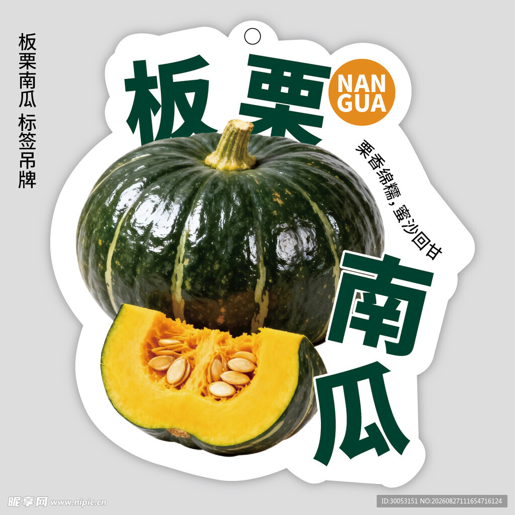 板栗南瓜标签吊牌