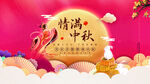 中秋佳节装饰场景图